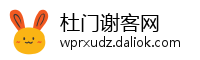 杜门谢客网